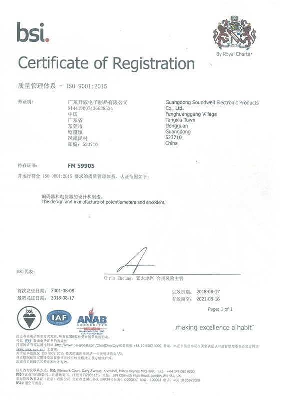 升威電子通過(guò)ISO 9001:2015質(zhì)量管理體系