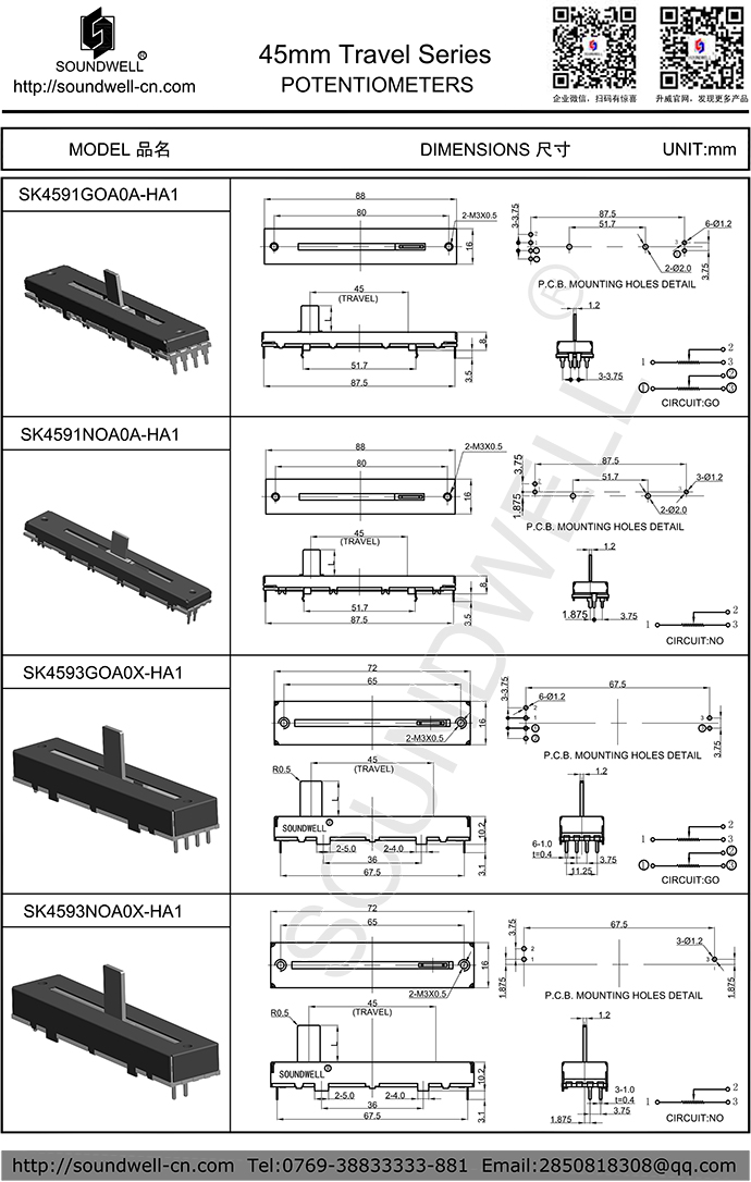 45mm直滑電位器規(guī)格書