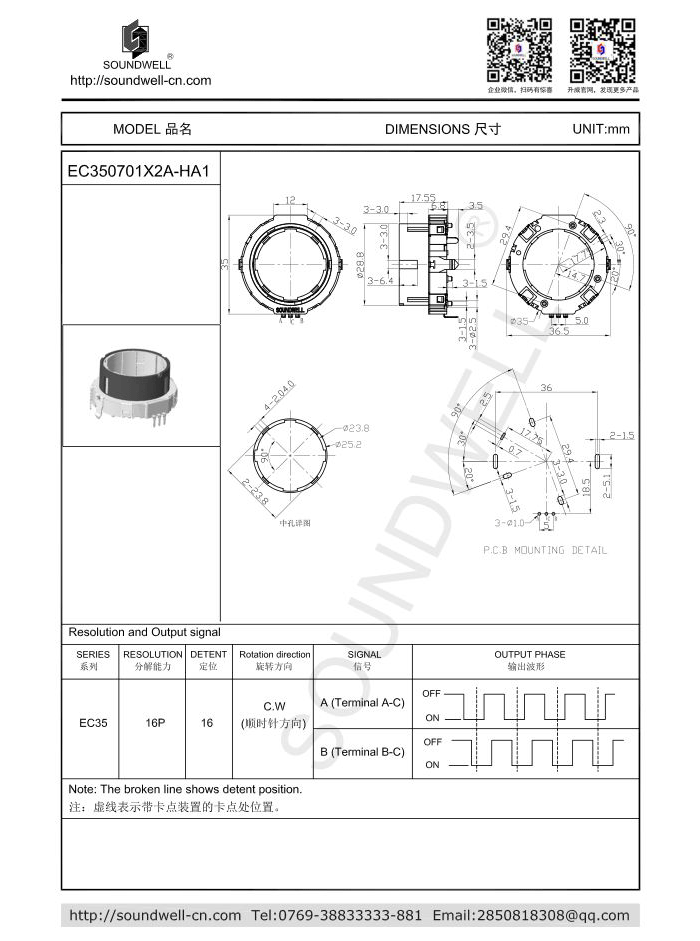 EC350701中空編碼器規(guī)格書(shū)