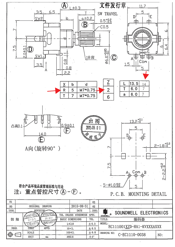 編碼帶開(kāi)關(guān)ec11規(guī)格書(shū)