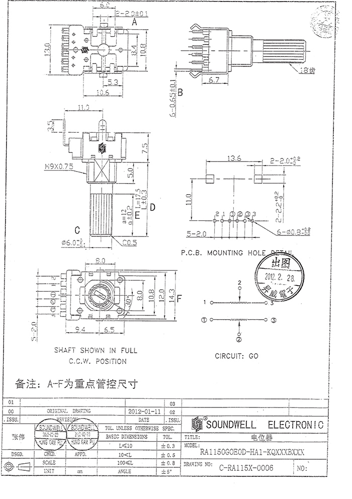 RA11可調電位器規(guī)格書