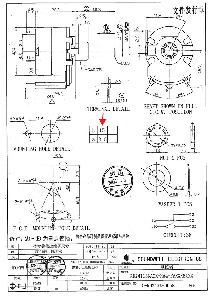 RD24單聯(lián)電位器開(kāi)關(guān)規(guī)格書(shū)