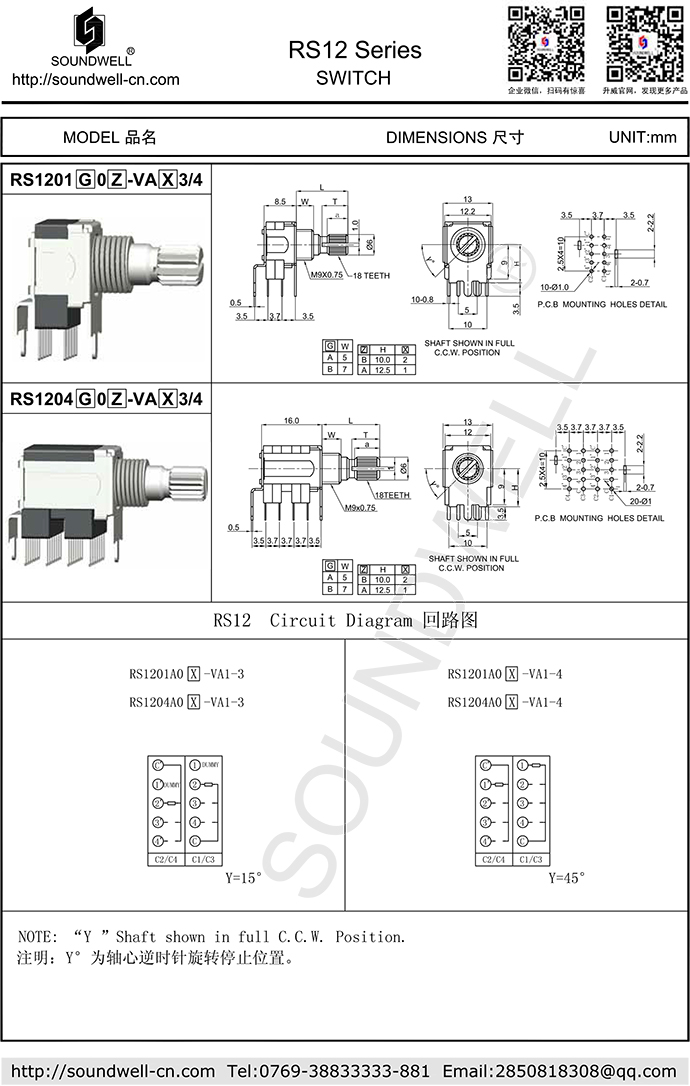 RS12/22多路開(kāi)關(guān)