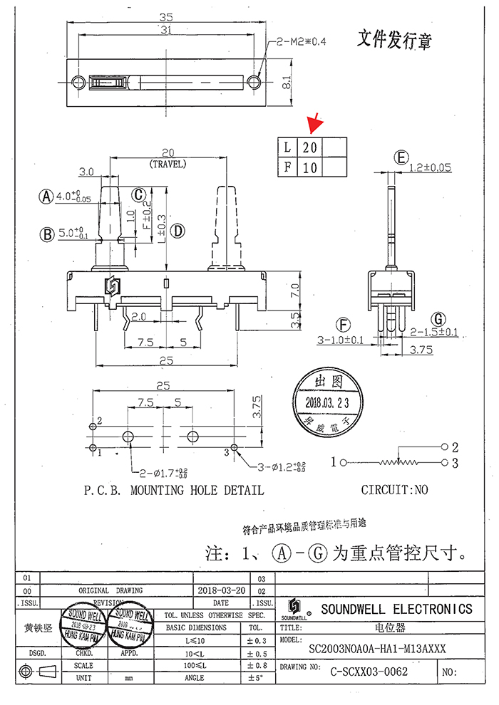 20mm直滑電位器規(guī)格書