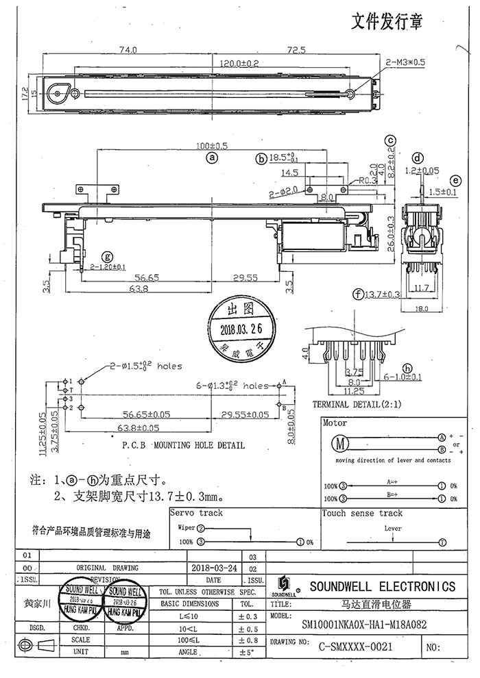 100MM行程直滑電位器帶馬達(dá)